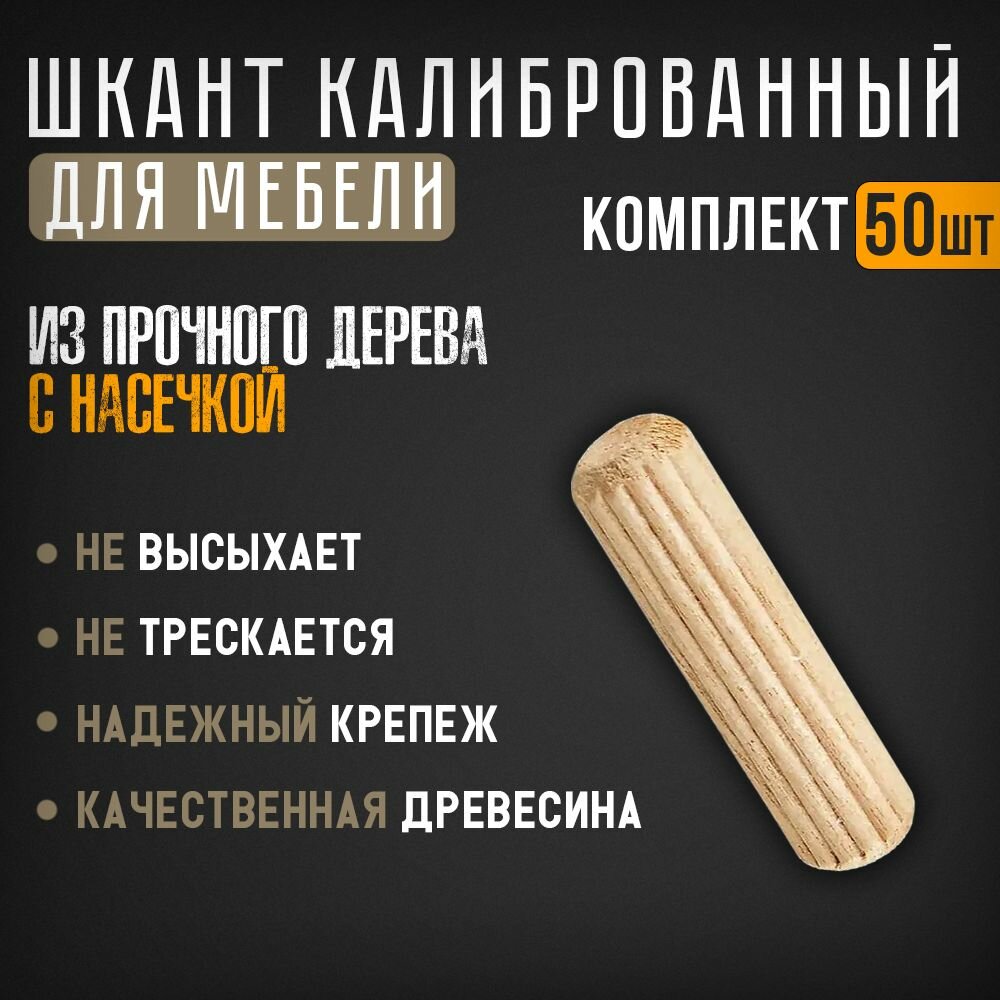 фото Мебельный калиброванный шкант 8 х 30 мм из твердых парод дерева для изготовления и сборки мебели (50 ШТ)
