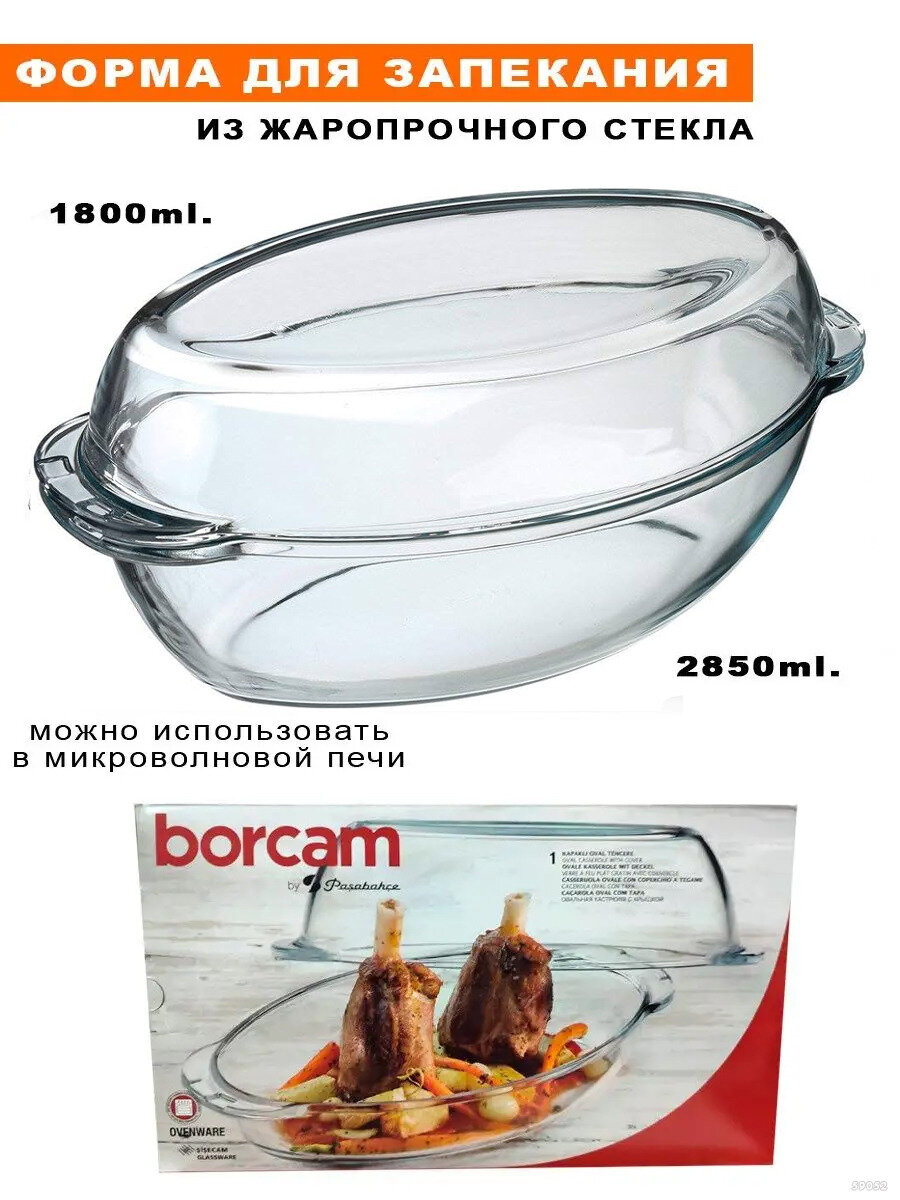 фото Кастрюля-Утятница Borcam жаропрочная, с крышкой - 1,8 л, крышка 2,85 л