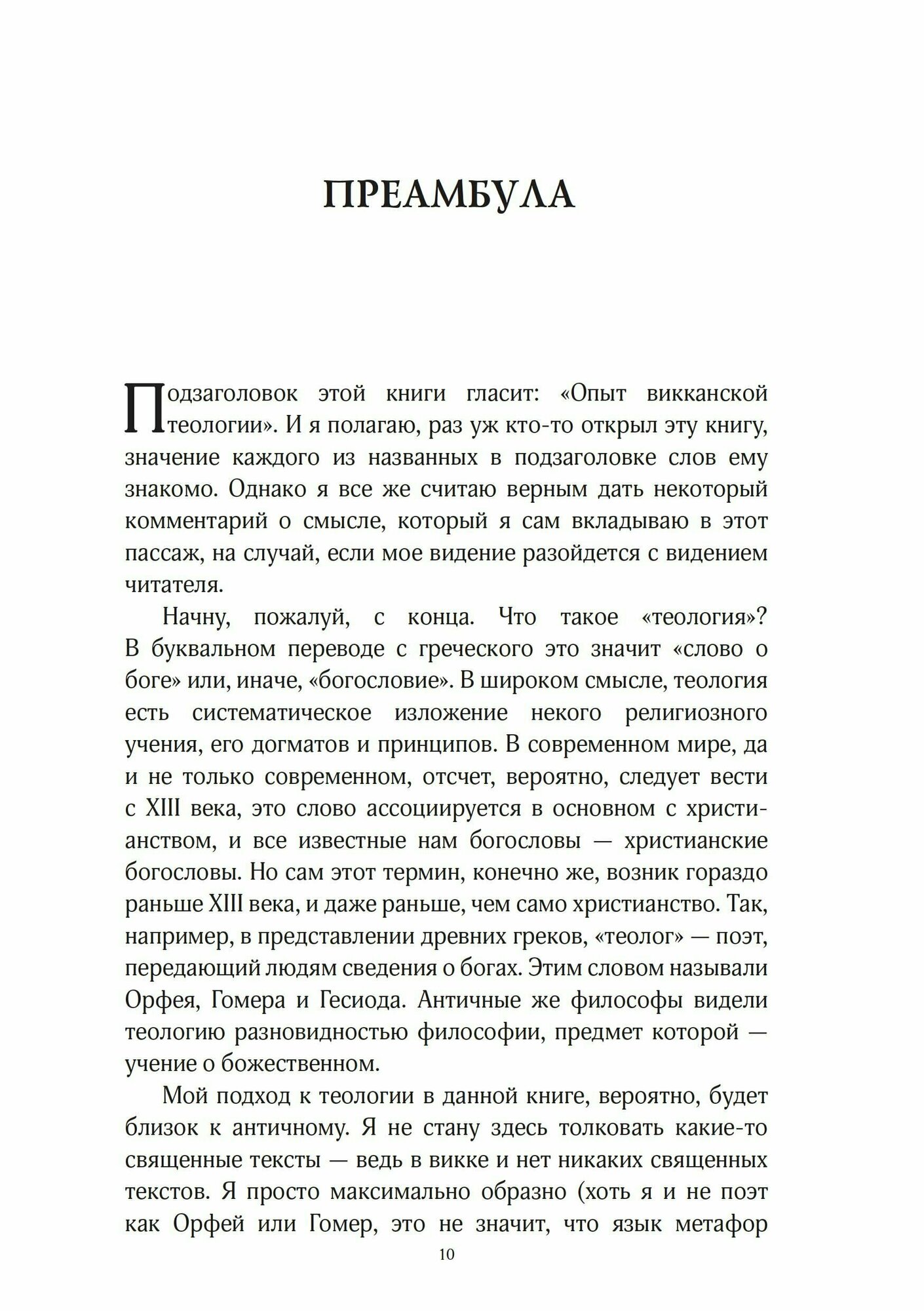 Звезда бесконечности. Опыт викканской теологии. Рукопись - фото №6