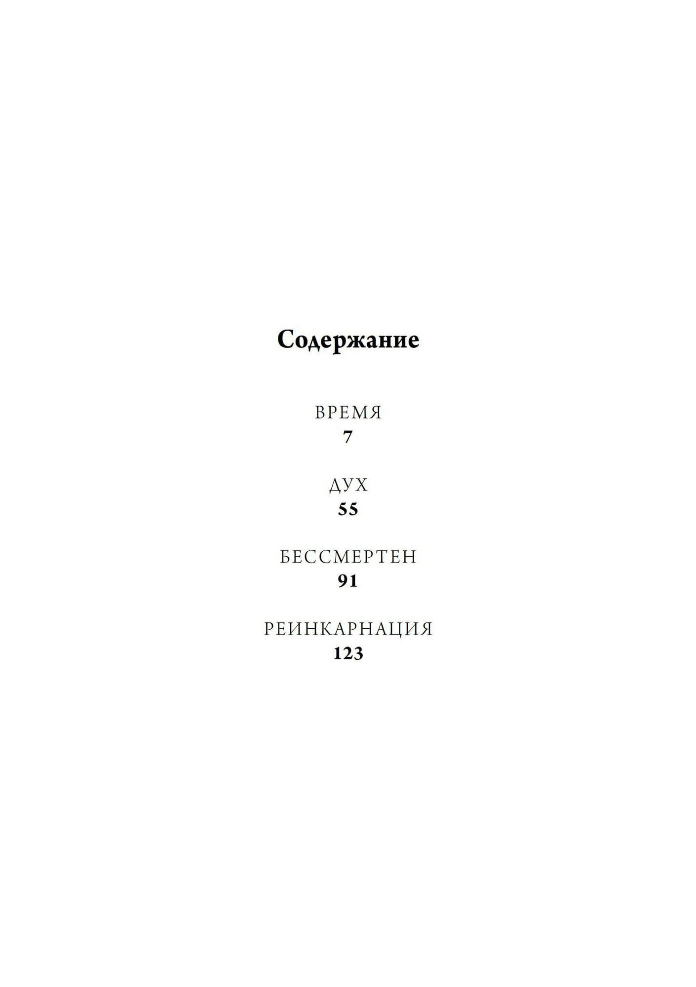 Реинкарнация (Сон А.) - фото №2