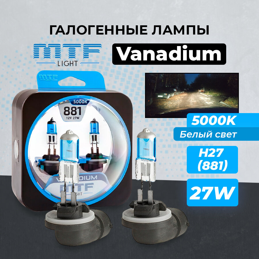 Галогеновые лампы MTF light Vanadium 5000K H27(881) Белый свет, 2 шт