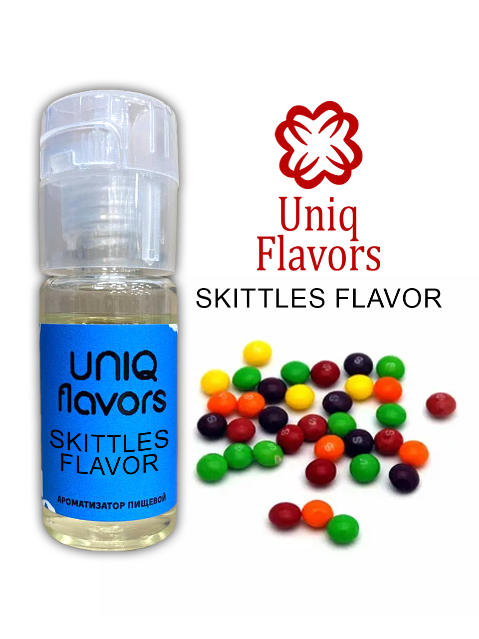 Ароматизатор пищевой Skittles (Uniq Flavors) 10мл