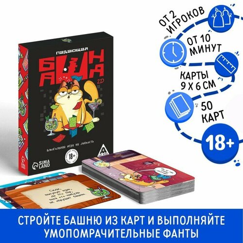 Настольная игра «Падающая башня 2D», с фантами игра башня подчинения с фантами