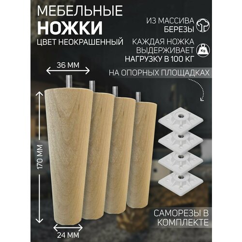 фото Мебельные ножки деревянные с наклоном 170 мм алекс-мебель