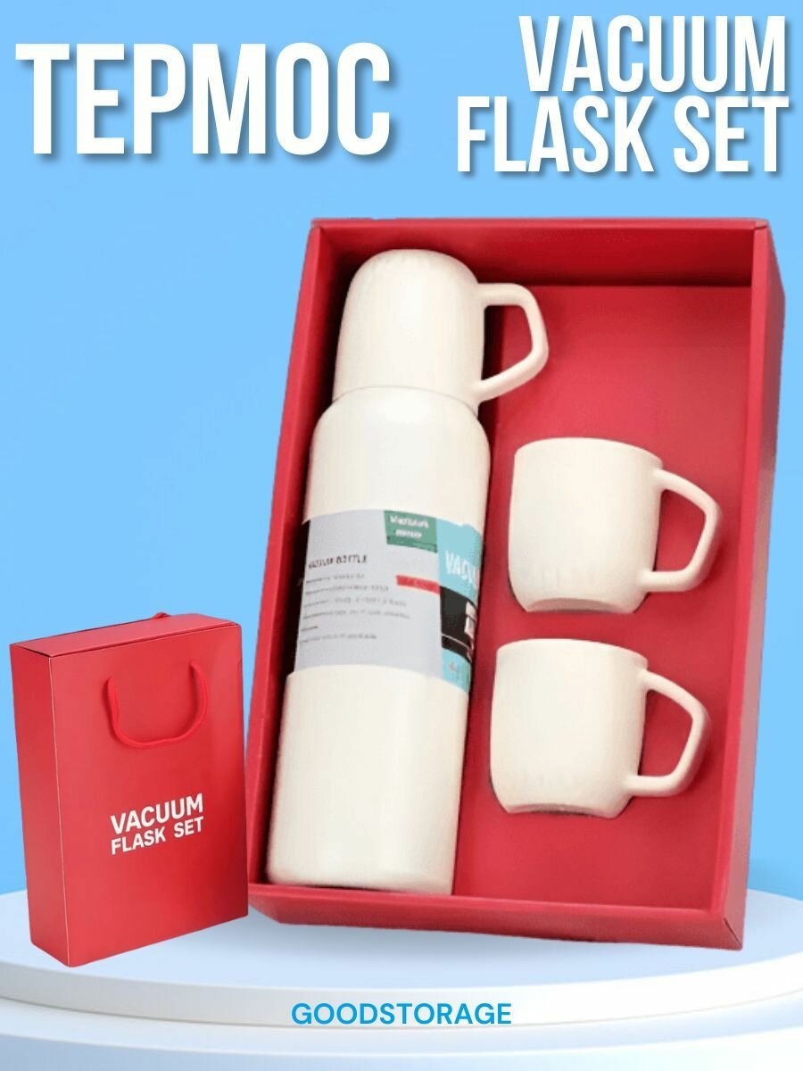 Термос Vacuum Flask Set, бежевый