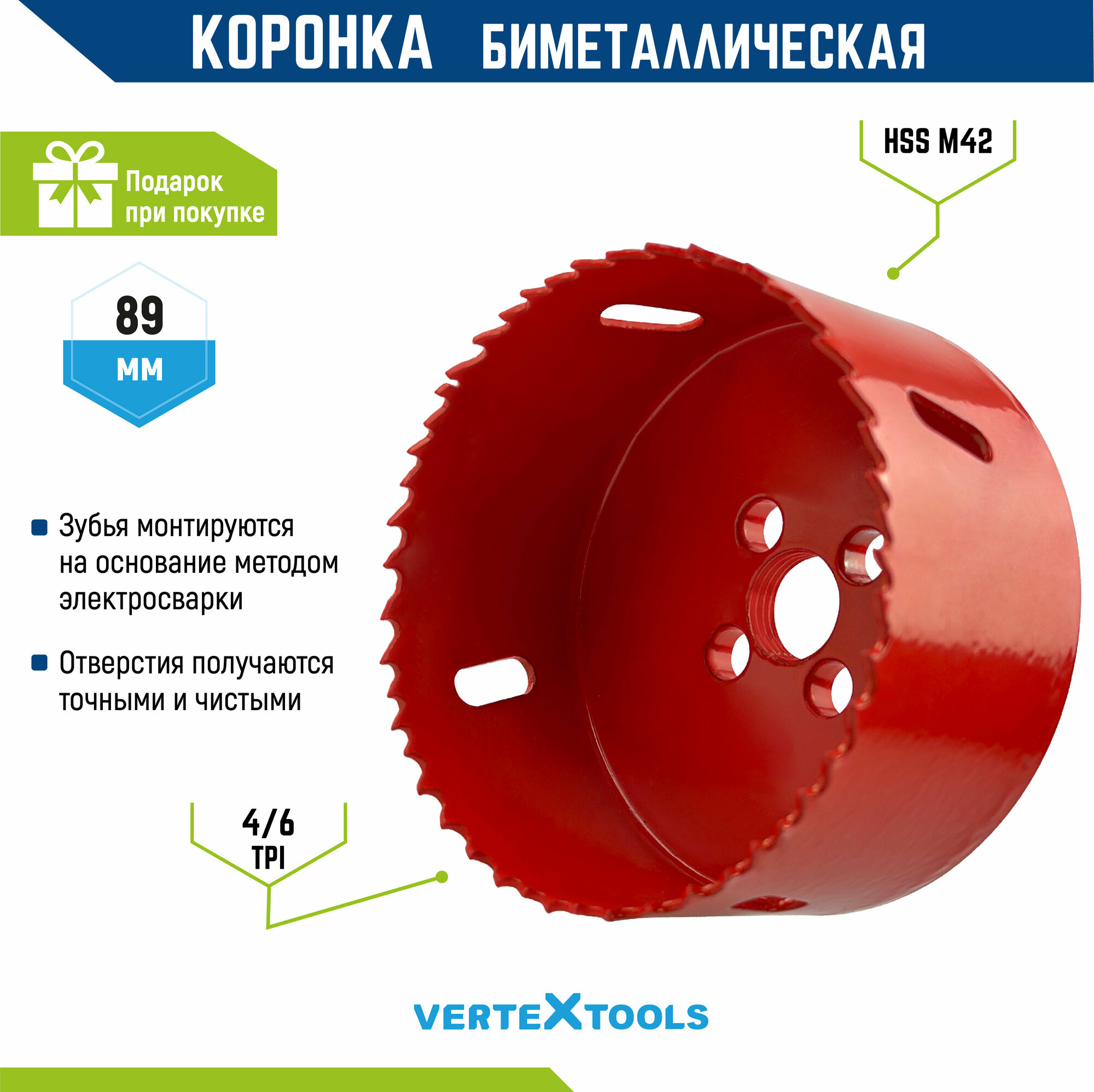Коронка биметаллическая 89 мм VertexTools по металлу