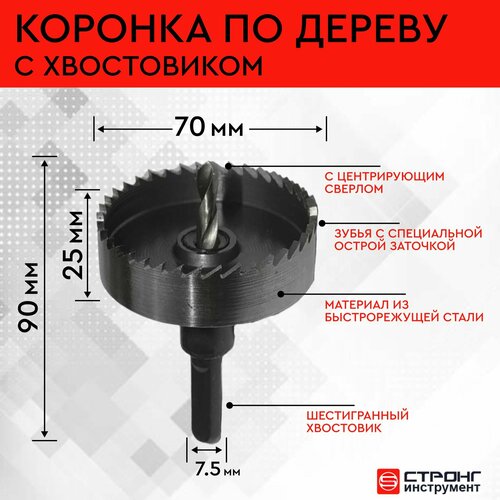 Коронка по дереву 70 мм с хвостовиком Strong СТK-050