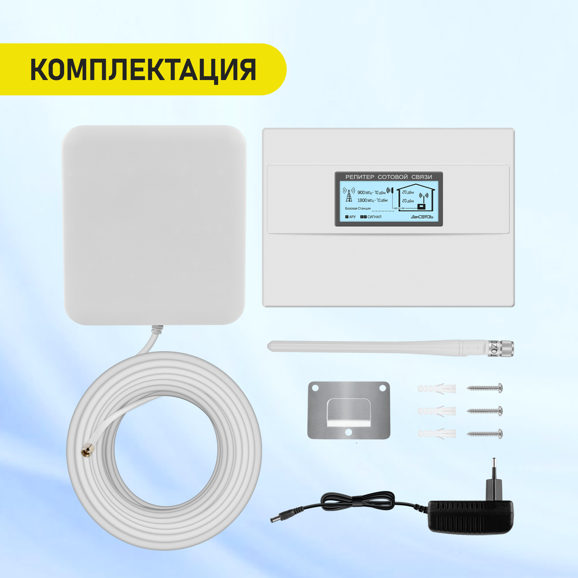 Усилитель сигнала сотовой связи (репитер). Комплект ДалСвязь DS-900/1800-20 — фото 19