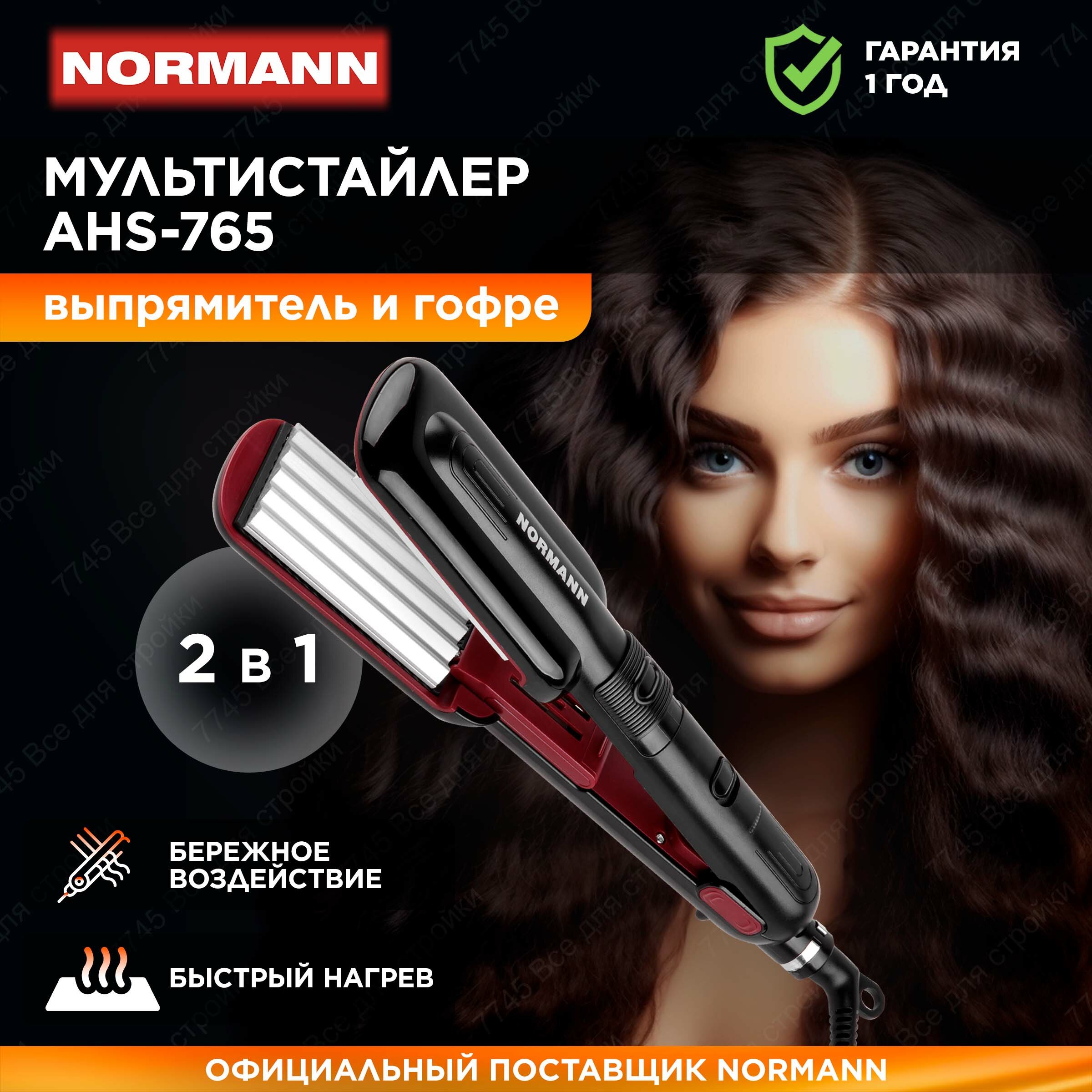 Мультистайлер NORMANN AHS-765