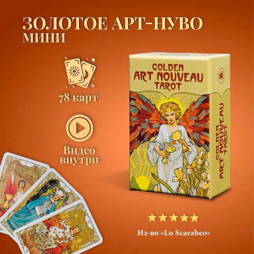 Карты Таро Уэйта / Мини Карты Таро Золотое Арт-Нуво с инструкцией ...