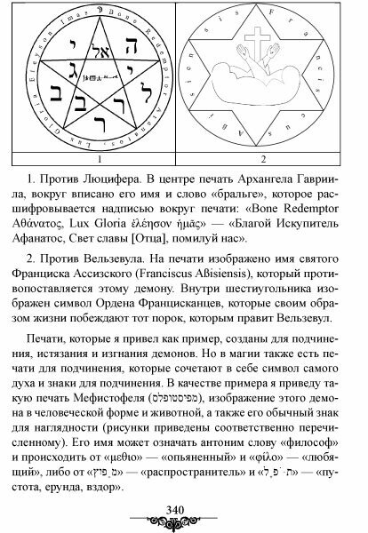 Гримуар Телец Стеклянный (Grimoire Vitulum Vitrum) - фото №6