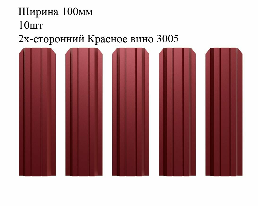 Штакетник металлический П-образный профиль ширина 100мм 10штук длина 12м цвет односторонний Шоколадно-коричневый RAL 8017 (штакет евроштакетник)