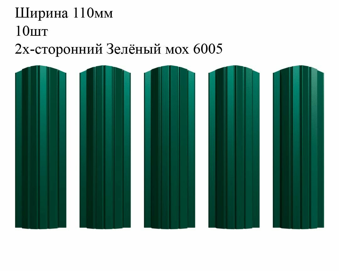 Штакетник металлический Полукруглый профиль ширина 110мм 10штук длина 17м цвет Шоколадно-коричневый RAL 8017/8017 двусторонний окрас