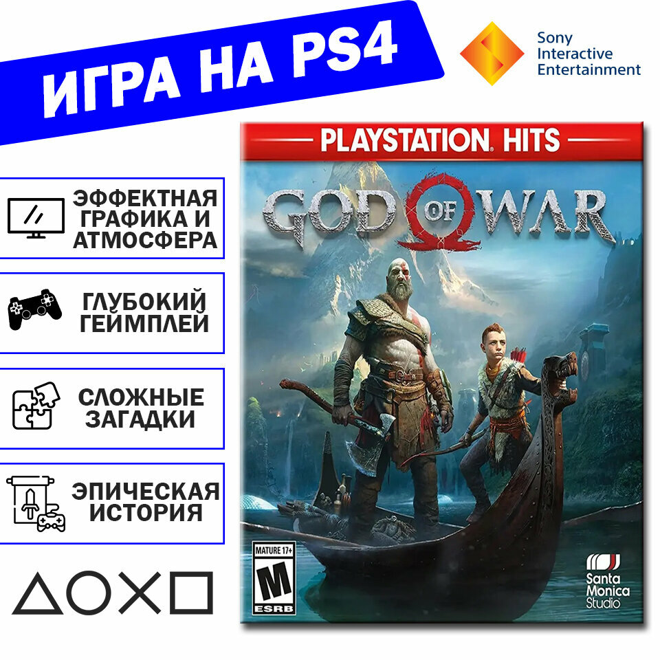 Игра God of War