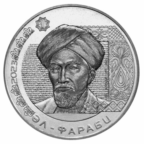 Монета 200 тенге Аль - Фараби. Портреты на банкнотах. Казахстан 2023 UNC