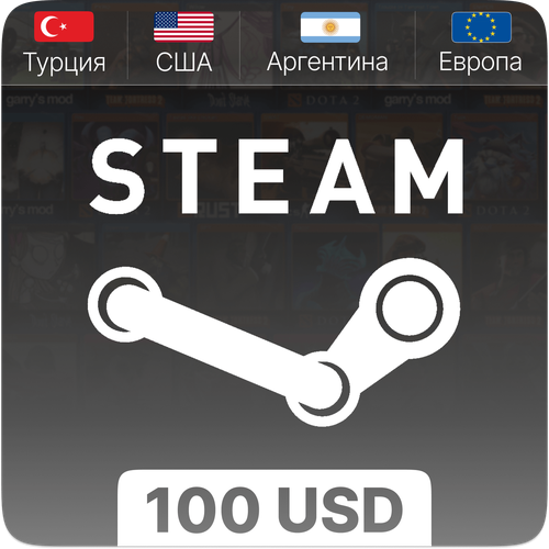 Подарочная карта для пополнения Steam - 100 USD | США, Европа, Турция, Аргентина | не подходит для России