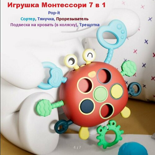 Монтессори игрушка 6 в 1 - крабик-прорезыватель для коляски и кроватки