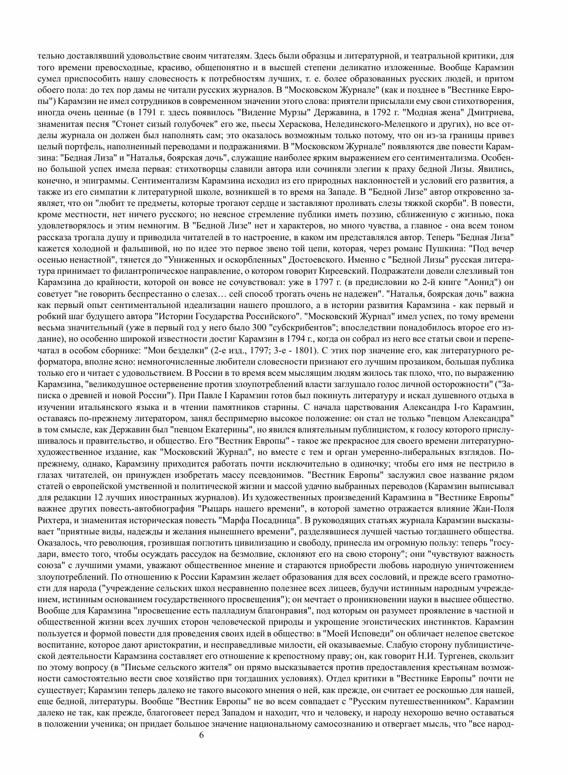 Книга История Государства Российского - фото №8