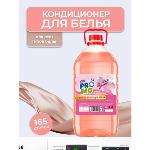 Кондиционер для белья PROMO Light Шелк и кашемир 435₽