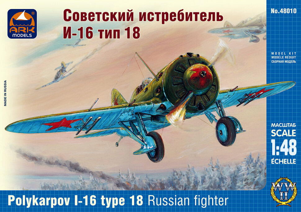 Сборная модель советского истребителя И-16 тип 18 (1/48) 48010 АRК
