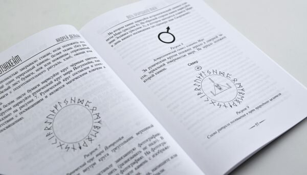 Гримуар Йотунхейм (Андрей Дельян) - фото №7