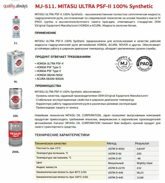 Масло гидроусилителя руля MITASU ULTRA PSF-II 100% Synthetic — фото 3