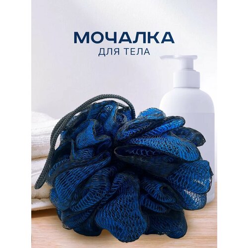 Мочалка для тела PRO CLEANLY, губка для душа ванной и бани, форма шар, мягкая, нейлон