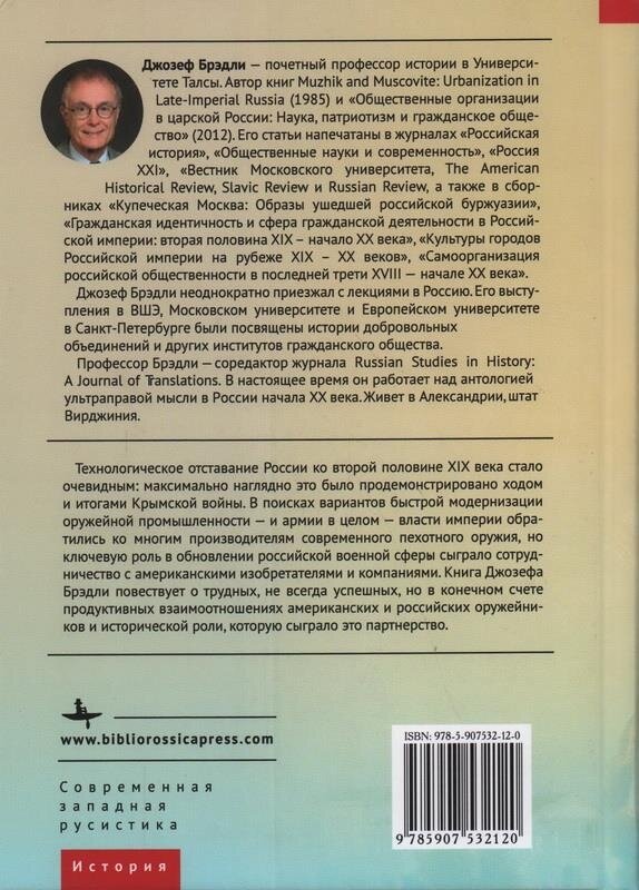 Ружья для царя Американские технологии и индустрия стрелкового огнестрельного оружия в России XIX века - фото №3