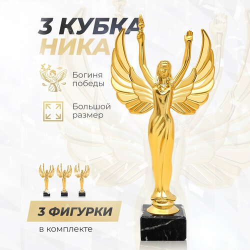 фото Кубок ника большая, награда золотая на постаменте из испанского мрамора - 3 шт. boketto