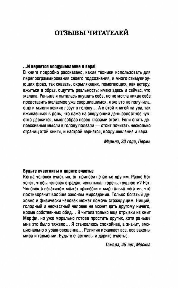 Сила подсознания. Большая книга практик для управления событиями вашей жизни - фото №5