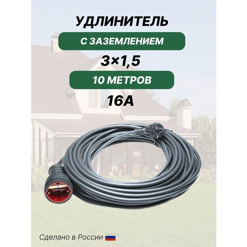 Удлинитель силовой с заземлением 10м, черный, ПВС, IP44, сечение 3х1,5
