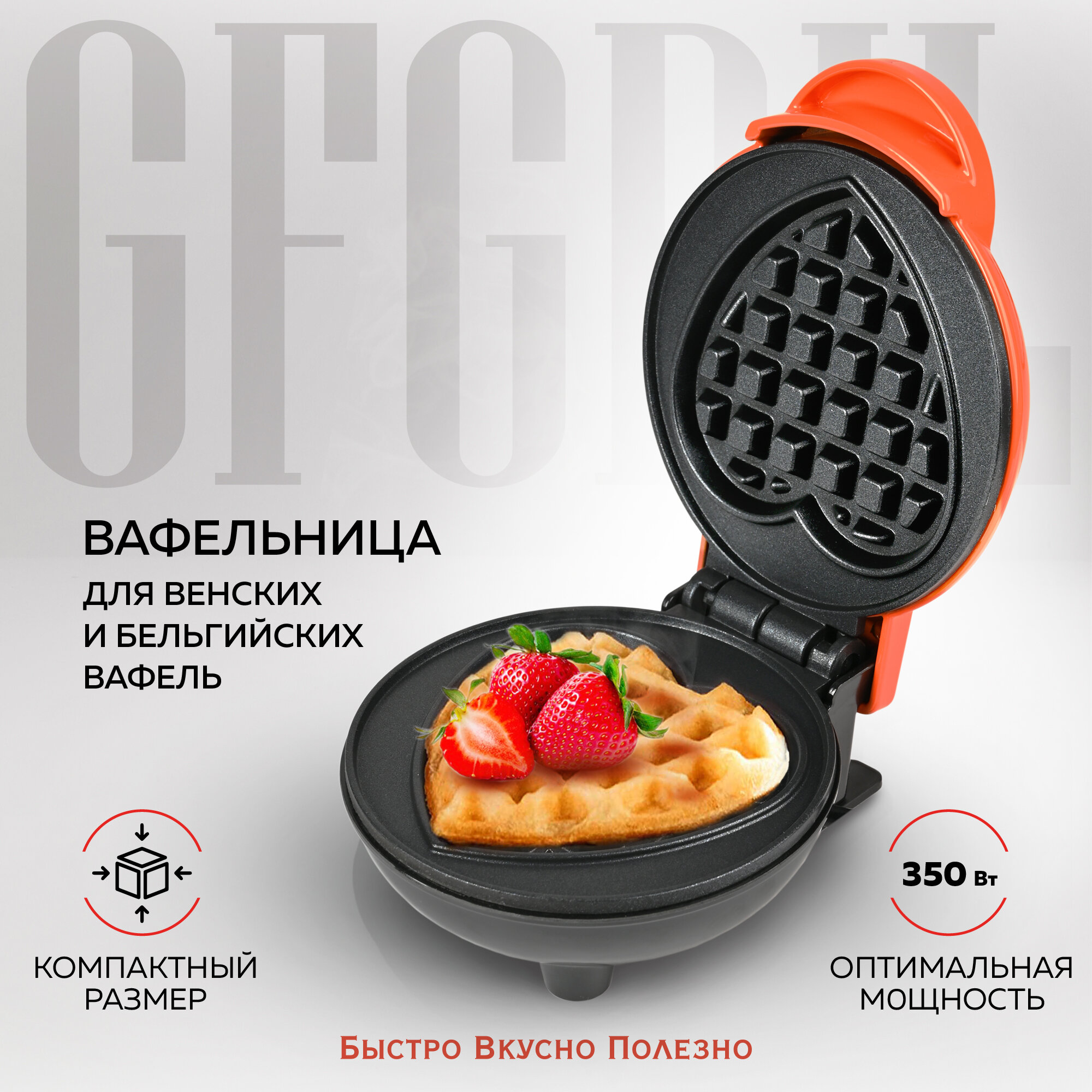 Вафельница GFgril , оранжевый - фото №1