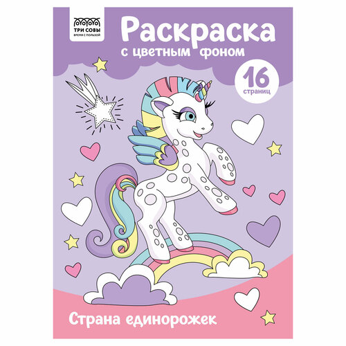 Раскраска А4 ТРИ совы 