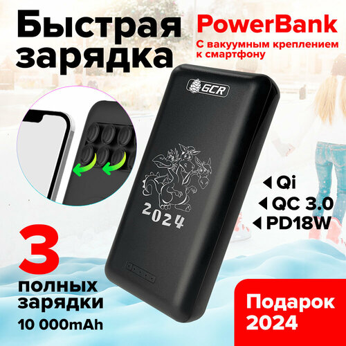 Внешний аккумулятор PowerBank 10000mAh беспроводная зарядка Qi 15W с креплением QC30 PD 18W подарок на Новый год 2024 GCR-PW18 черный 350400₽