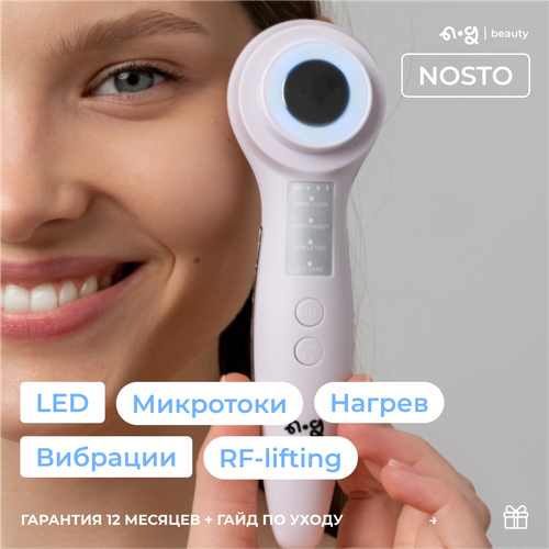Ng beauty Массажер для лица Nosto электрический RF лифтинг для выработки коллагена и омоложения 179000₽