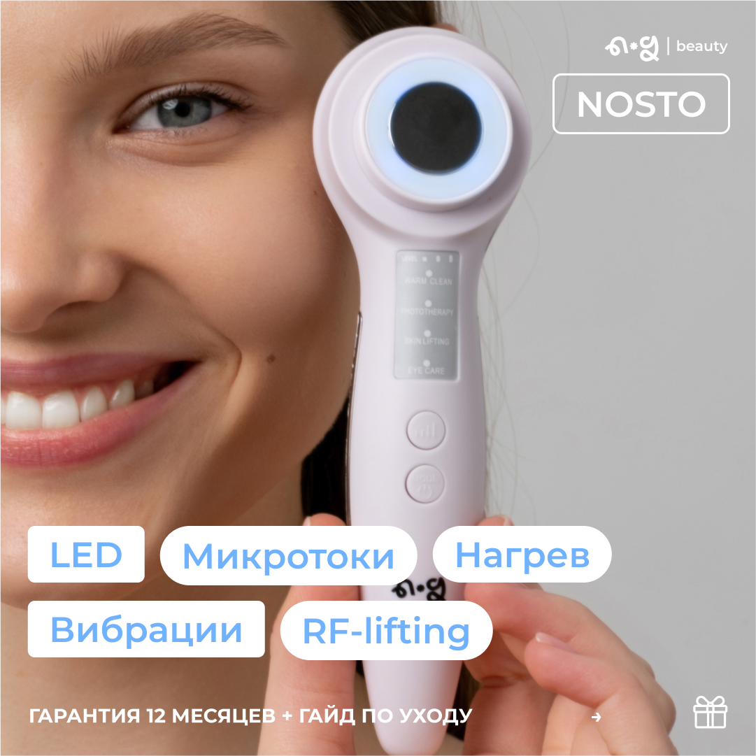 ng beauty Массажер для лица Nosto электрический. RF лифтинг для выработки коллагена и омоложения.