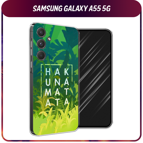 Силиконовый чехол на Samsung Galaxy A55 5G / Самсунг Галакси А55 5G Акуна Матата силиконовый чехол на samsung galaxy a55 5g самсунг галакси а55 5g нарисованная венеция
