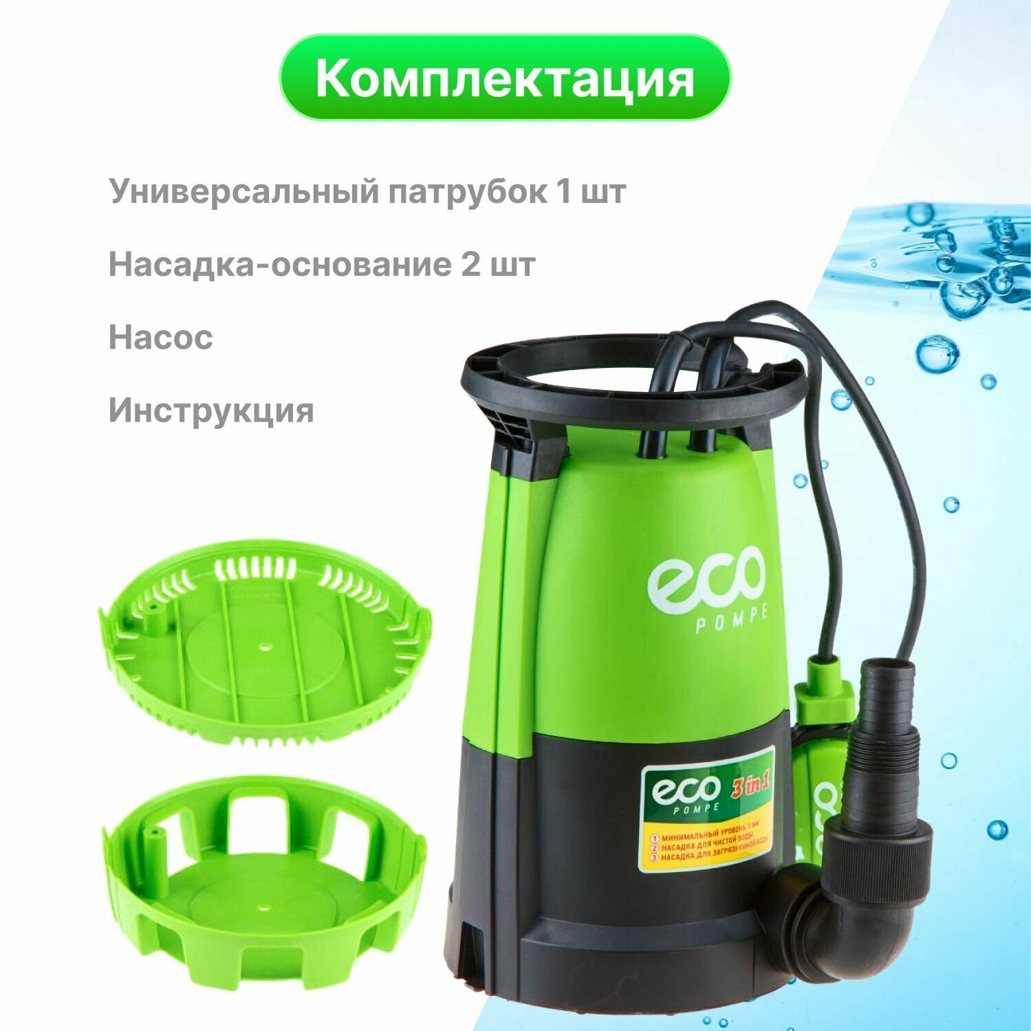 Дренажный насос Eco DP-606 (600 Вт)
