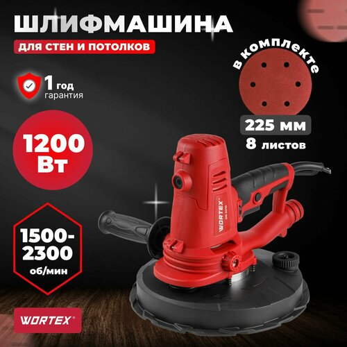 Шлифмашина для стен и потолков WORTEX DG 2210 (0304214) шлифовальный круг ая тех s150 225мм p150 5 шт