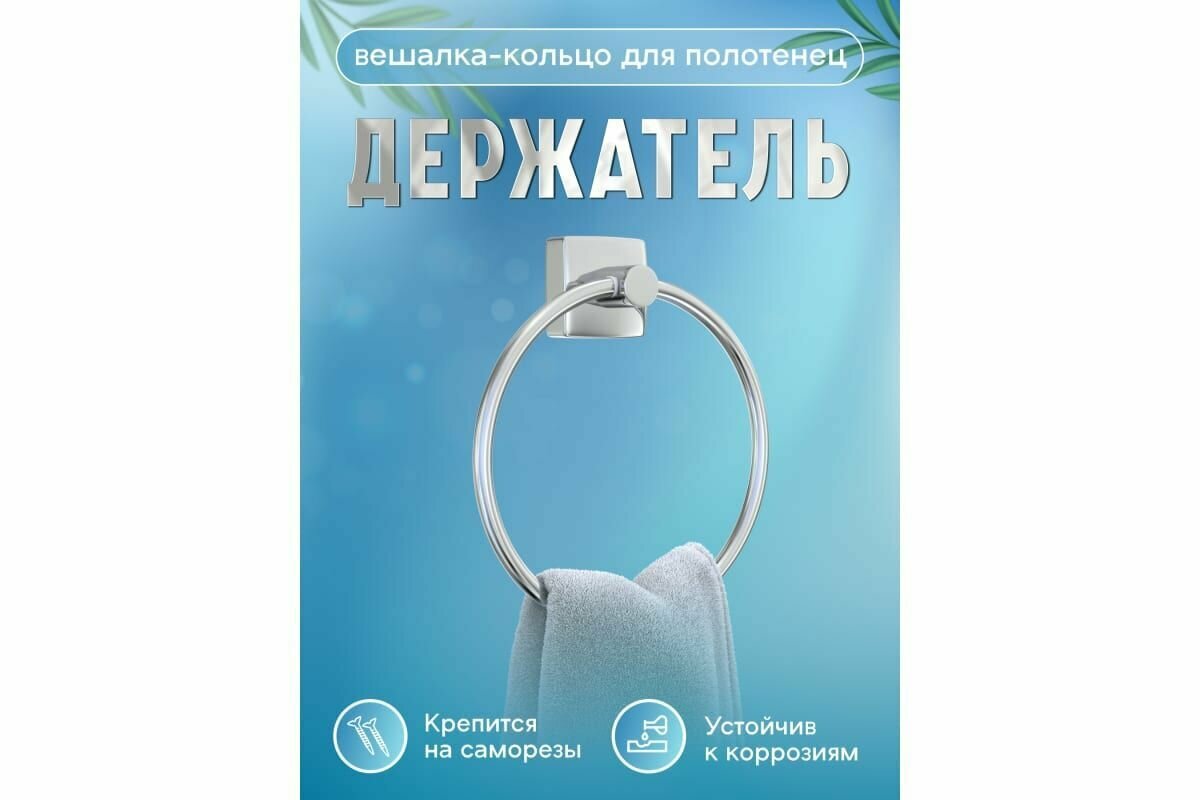 Полотенцедержатель Fora Keiz кольцо K011