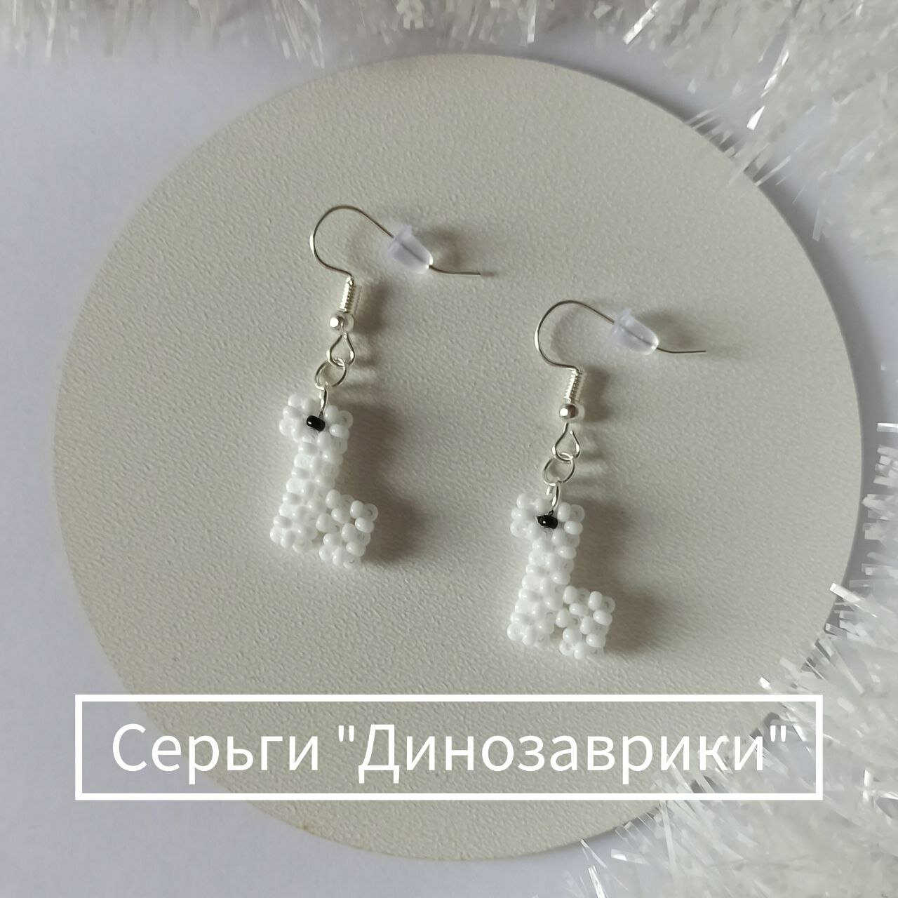 Серьги