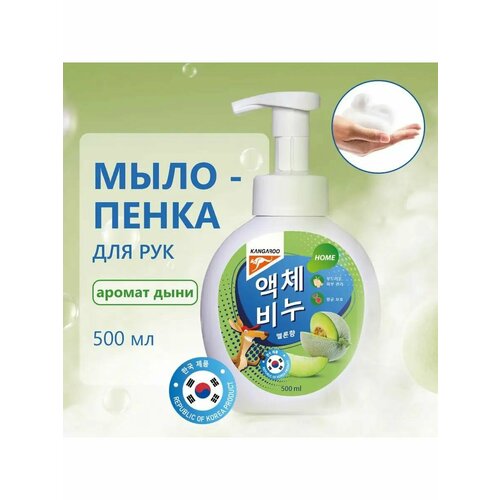 Жидкое мыло-пенка с ароматом дыни, 500 мл арт. 770001