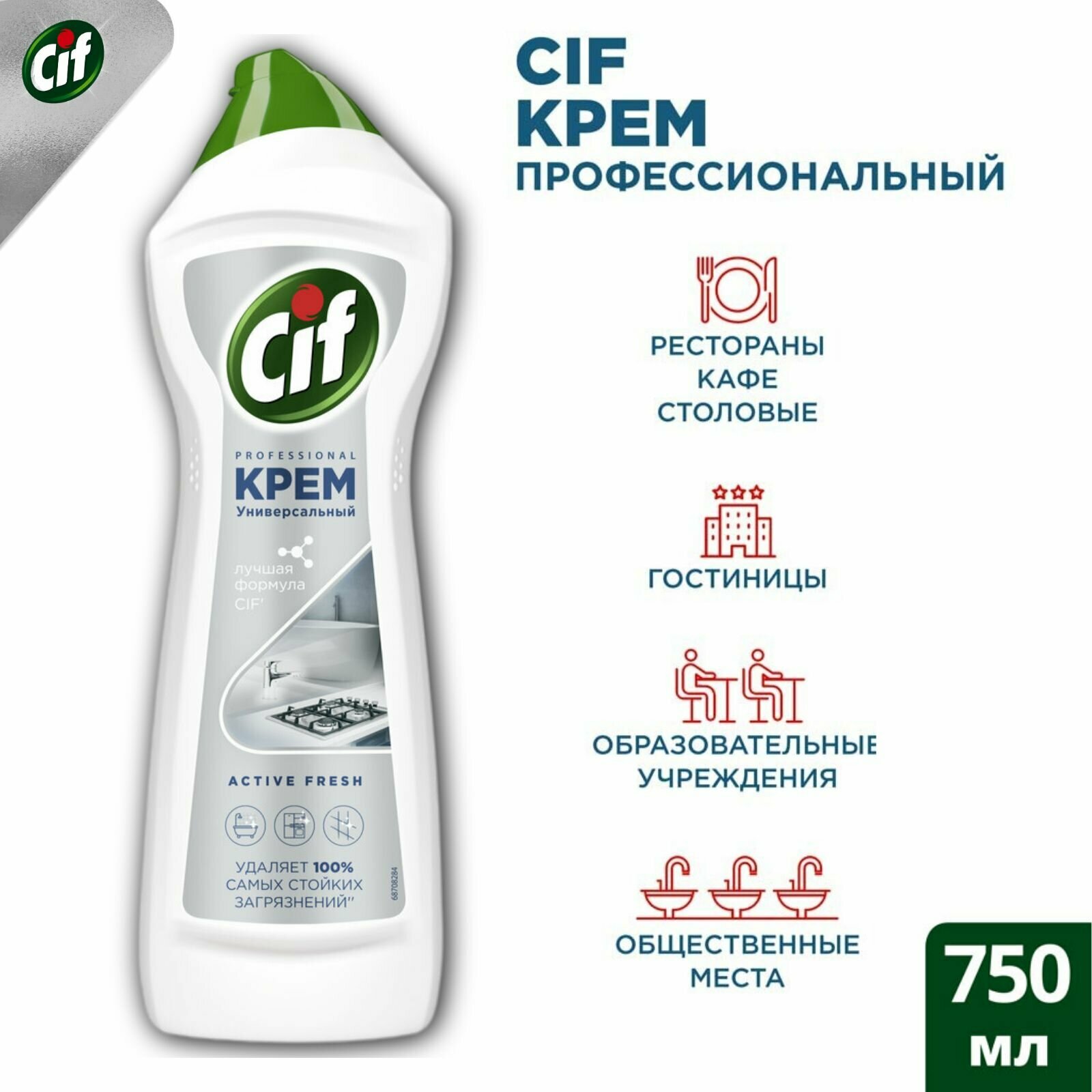 Cif Professional 750 мл. Дезинфицирующее чистящее средство крем универсальный для профессионального клининга.