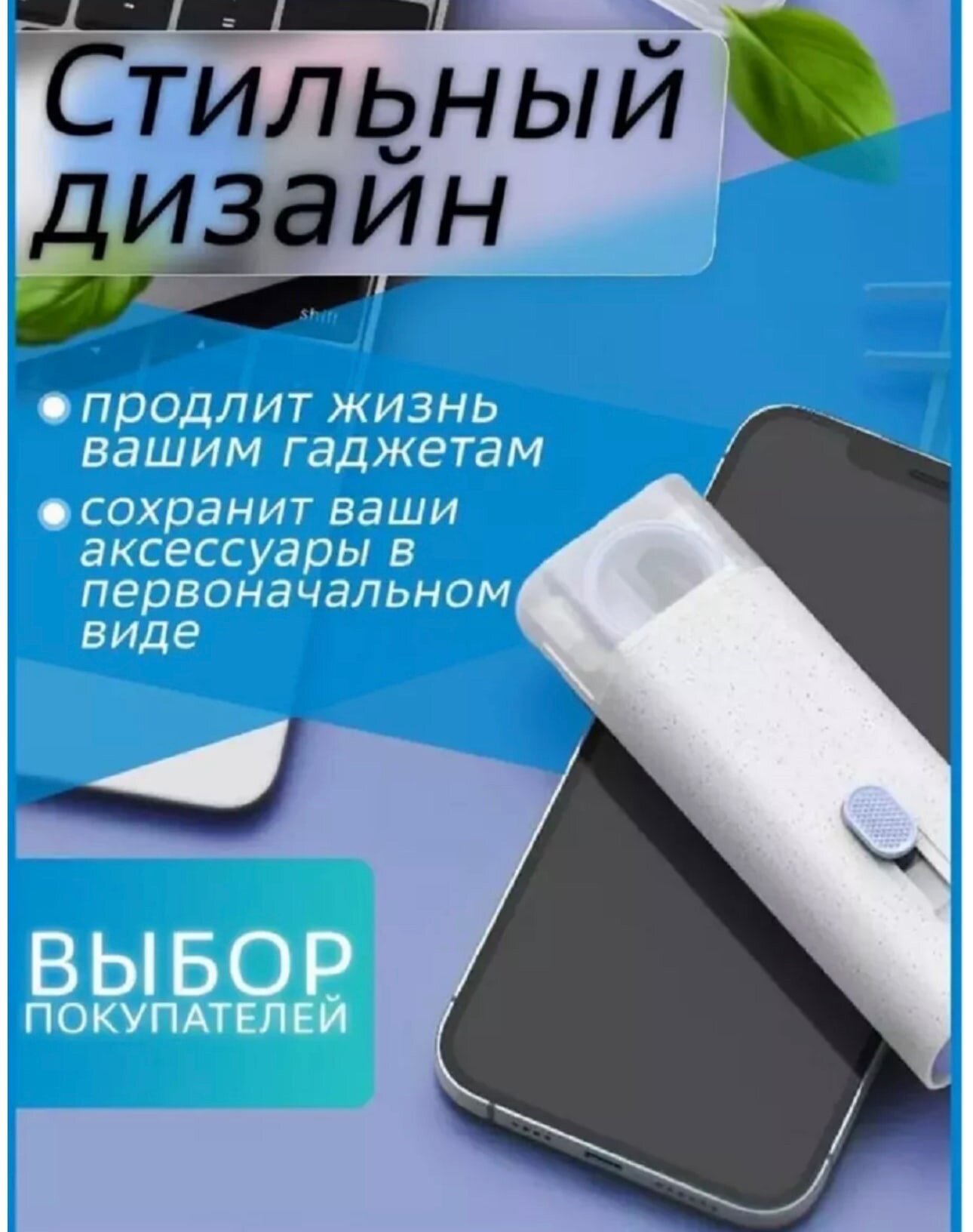 Набор для чистки гаджетов 7В1