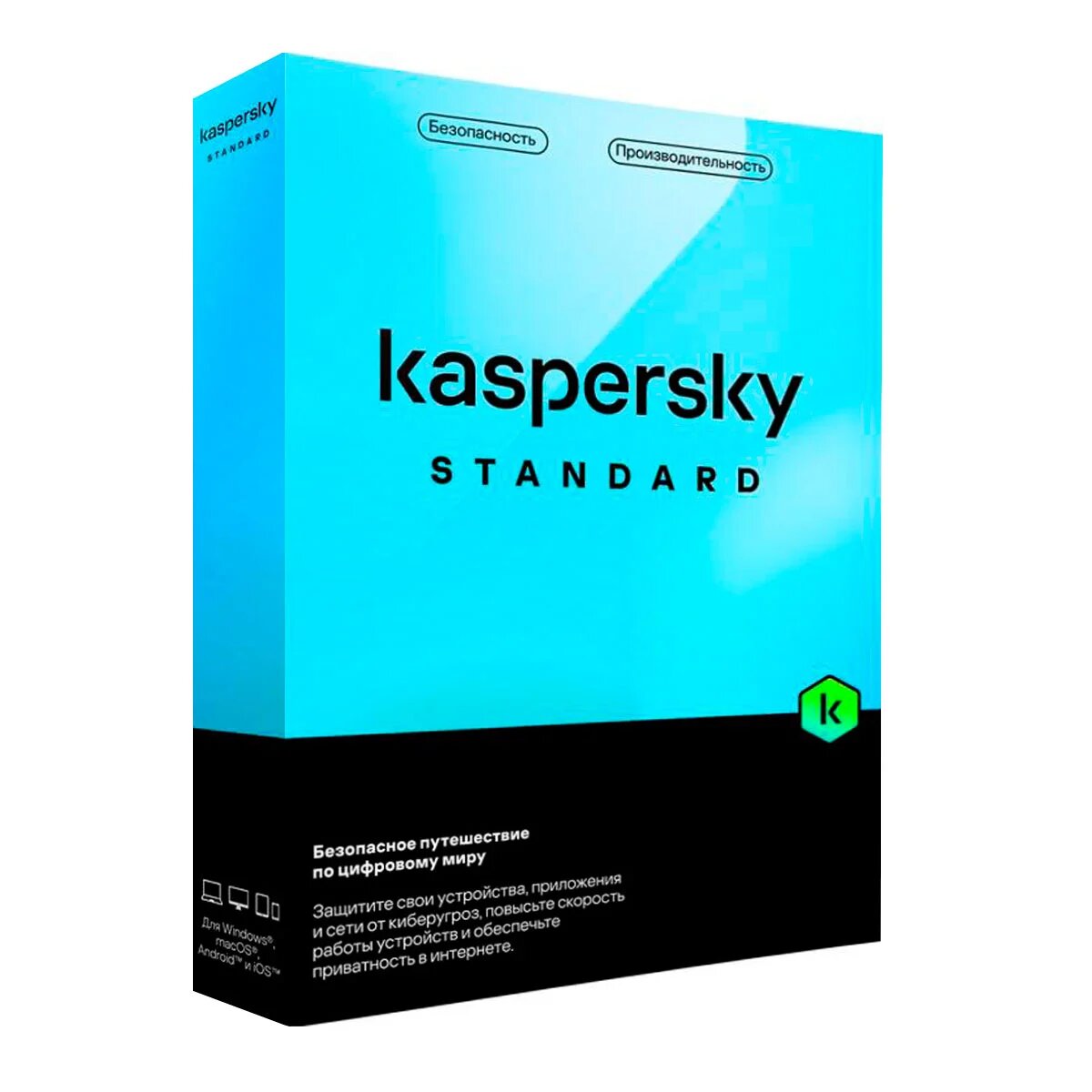 Антивирус Kaspersky Standard. 3-Device 1 year Base Box (KL1041RBCFS) на 3 ПК базовая лицензия