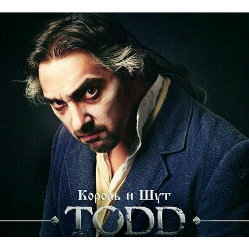 комплект макси трэйд ария AUDIO CD король И ШУТ - TODD (2CD) (digipack)Альбом составлен из музыки одноименной зонг-оперы. Партию Суинни Тодда исполняет лидер группы Михаил Горшенёв.