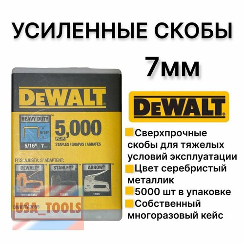 Скобы усиленные 5000шт 7мм тип G/4/140/11 Dewalt Heavy Duty DeWalt DWHTTA7055