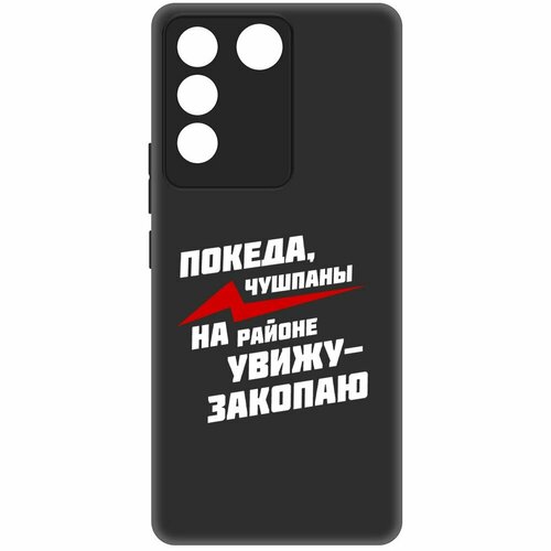 Чехол-накладка Krutoff Soft Case Покеда, чушпаны для Vivo V27e черный чехол накладка krutoff soft case покеда чушпаны для oppo a74 черный