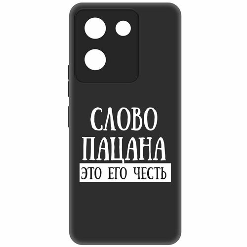 Чехол-накладка Krutoff Soft Case Слово пацана - это его честь для Vivo Y27s черный чехол накладка krutoff soft case слово пацана это его честь для realme c33 черный