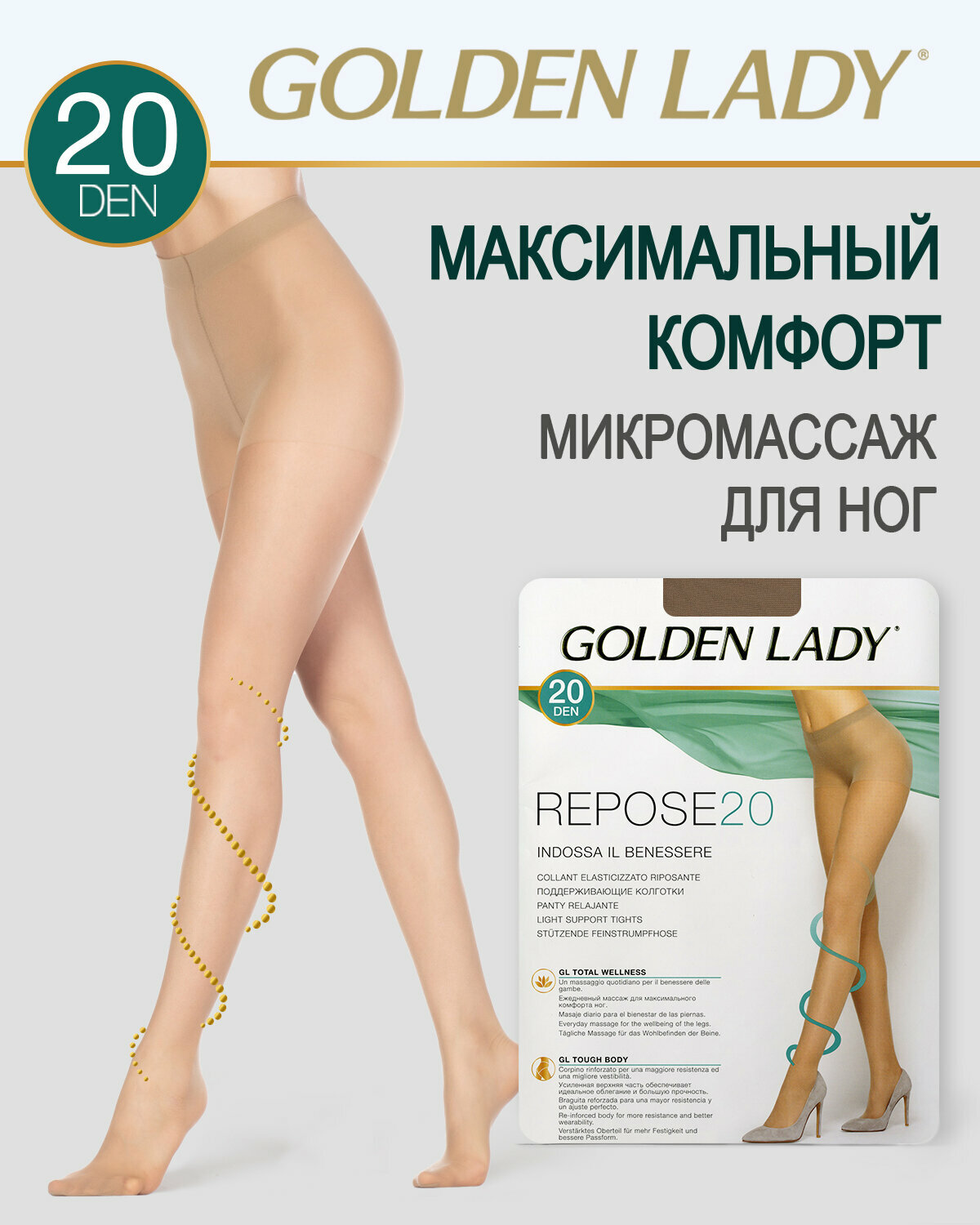 Колготки Golden Lady Repose